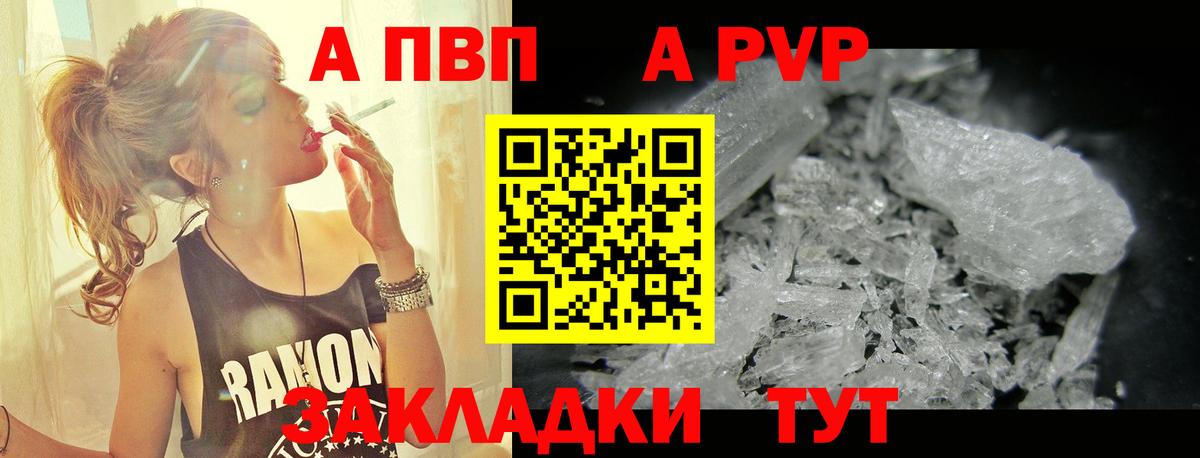 A-PVP Соль Холмск