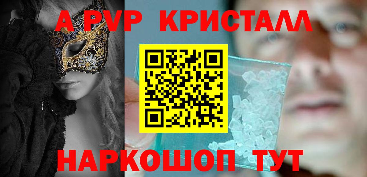 купить наркотики сайты  A-PVP Соль  Вход с VPN  А ПВП кристаллы  Холмск  APVP 