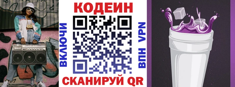Кодеин напиток Lean (лин) Холмск