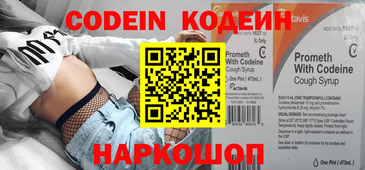 Кодеиновый сироп Lean напиток Lean (лин) Холмск