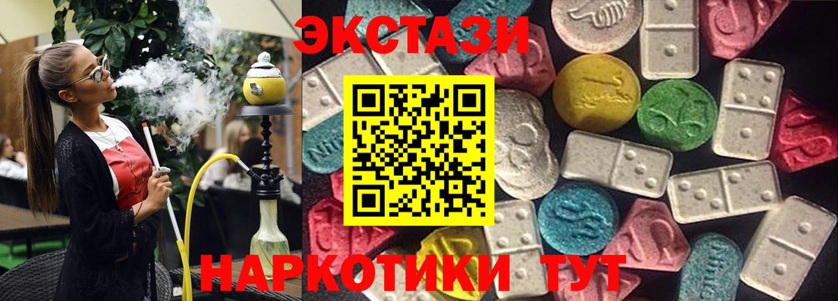 Экстази MDMA Холмск