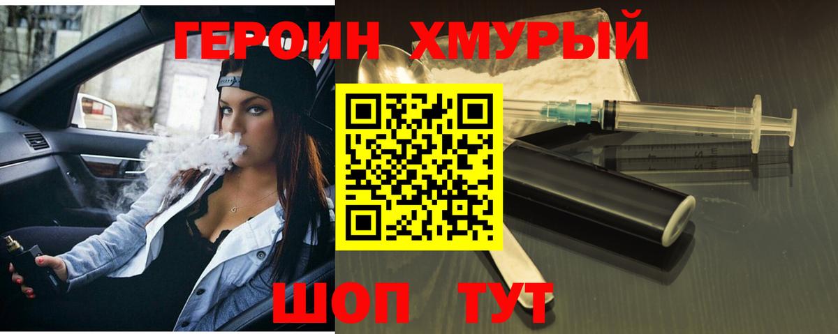 ГЕРОИН белый Холмск