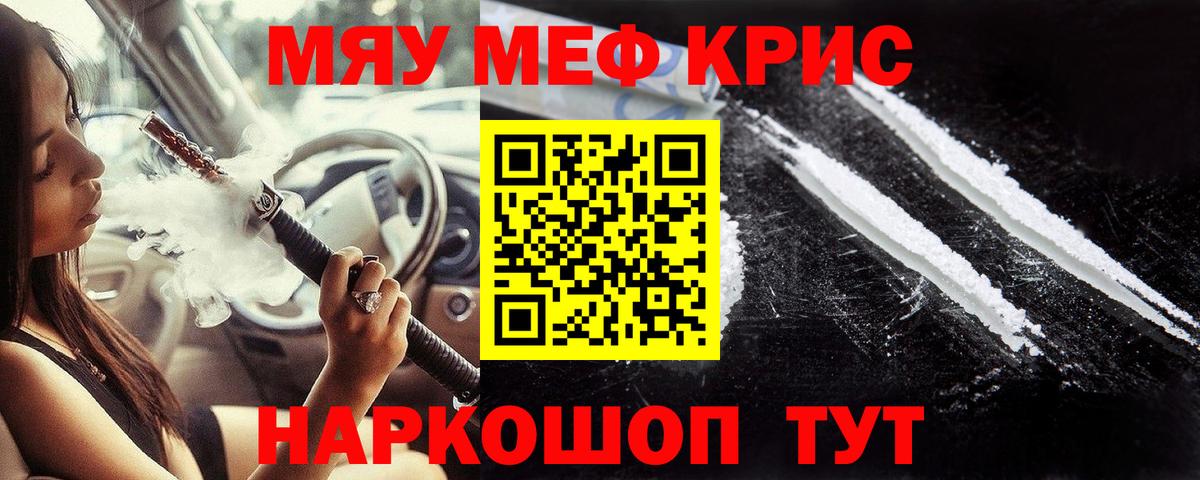 Меф мяу мяу мука Холмск