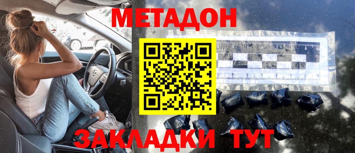 Метадон мёд  МЕТАДОН кристалл  Вход с VPN  Холмск 