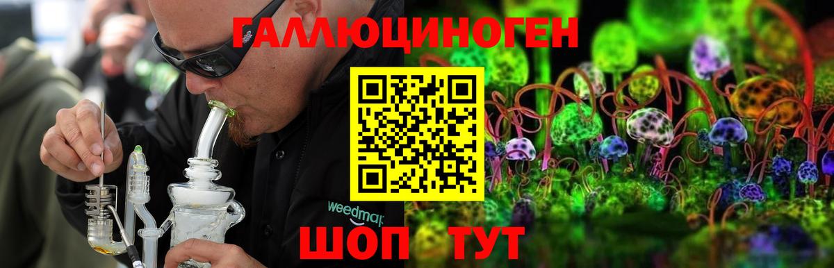 Галлюциногенные грибы ЛСД Холмск